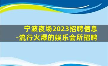 长沙KTV招聘
