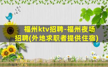 河南夜场招聘